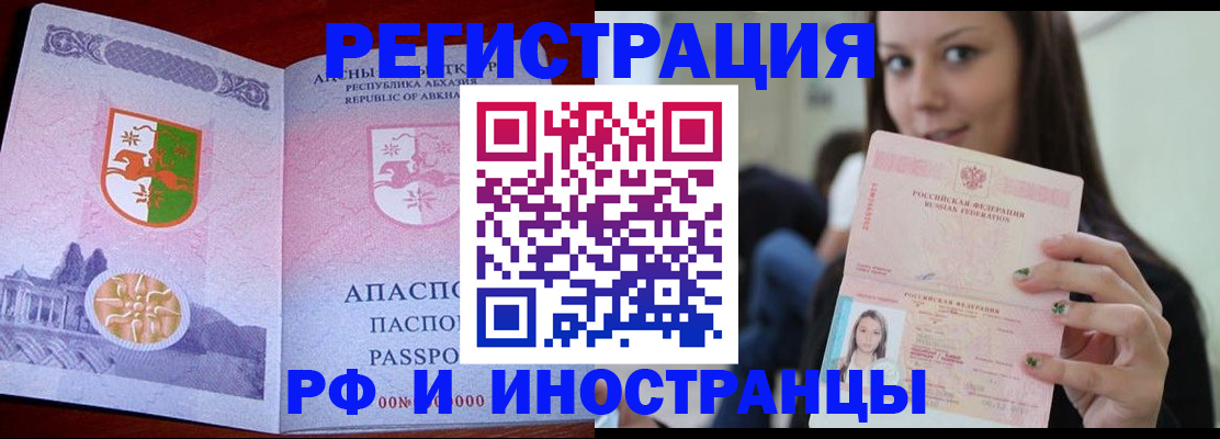 прописка законно в Опочке