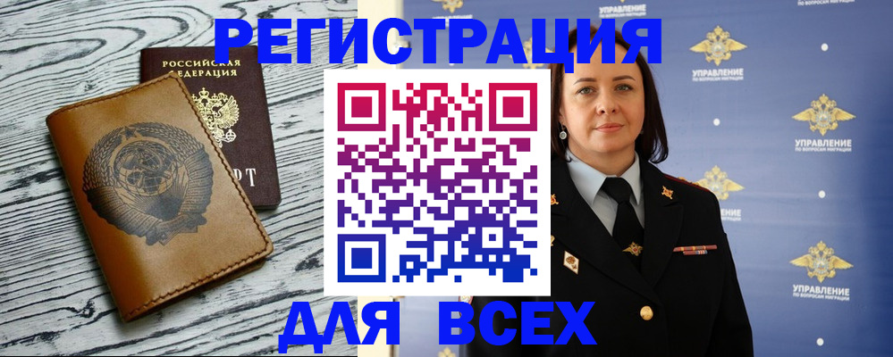 прописка штамп в Опочке