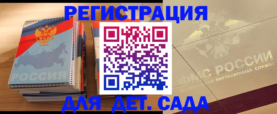 регистрация в Опочке